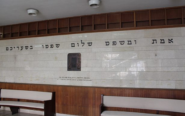 בית הדין הרבני בירושלים. צילום: דרור אבי, מתוך ויקיפדיה