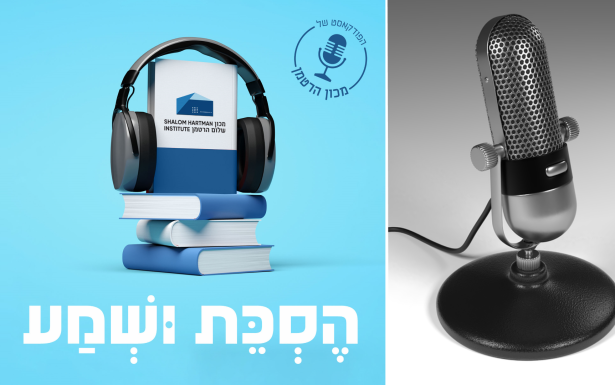 הסכת ושמע