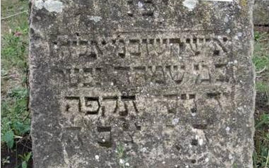 מצבה בבית הקברות היהודי בפודו אילואיי שברומניה, משנת תקפ"ה (1825)