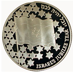 מטבע יובל (50) למדינת ישראל