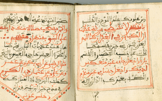 דף מתוך ספר תפילות מוסמלמי, מרוקו, מאה 15. Bridwell Library Special Collections, SMU | صفحة من كتاب أدعية إسلاميّة، من القرن الـ 15